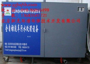 北京陽光環(huán)清環(huán)保技術(shù)開發(fā)公司 污水處理達(dá)標(biāo)排放設(shè)備價格與批發(fā)指南